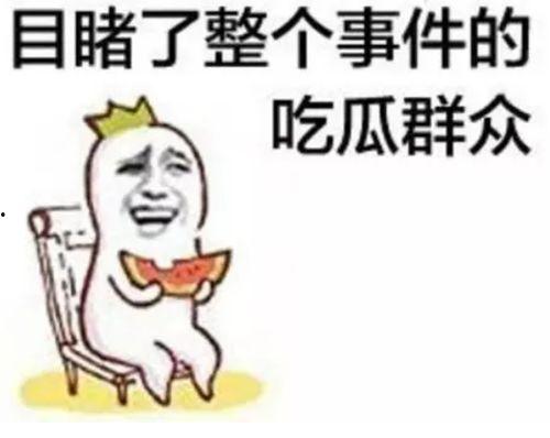 女生说吃瓜高情商回复,解锁高情商吃瓜技巧