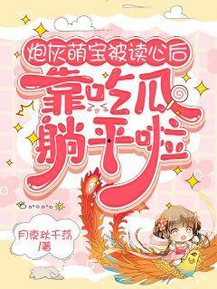 小说娱乐圈读心吃瓜,读心吃瓜，揭秘明星背后的秘密