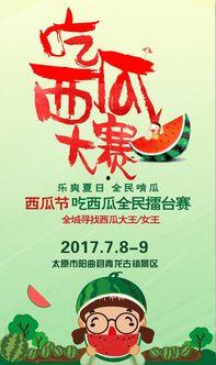 吃瓜大赛宣传语怎么写,吃瓜大赛，全民狂欢，一触即发！