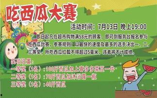 吃瓜大赛宣传语怎么写,吃瓜大赛，全民狂欢，一触即发！